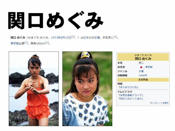 緊縛1988年 関口めぐみ (1) : 縛られた女性有名人たち