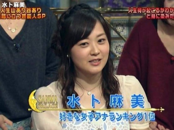 水卜麻美ノーパン 