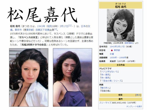松尾嘉代 火曜サスペンス劇場エロ 
