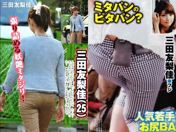 三田友梨佳 　　おまんこ 