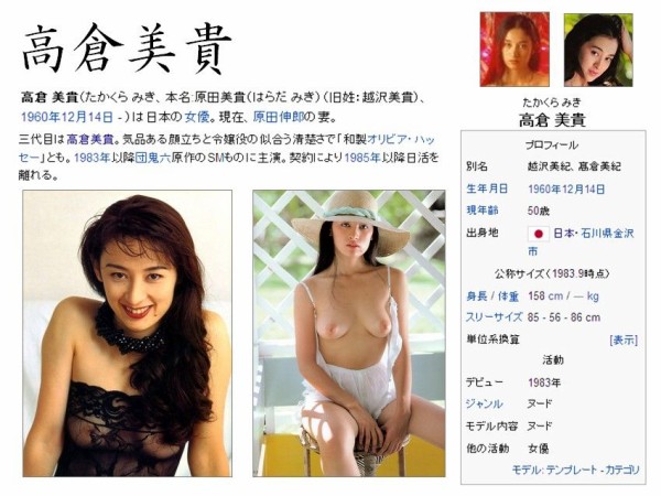 高倉美貴　本番 