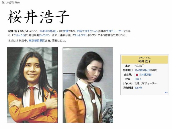 桜井浩子　緊縛 桜井浩子 : 縛られた女性有名人たち