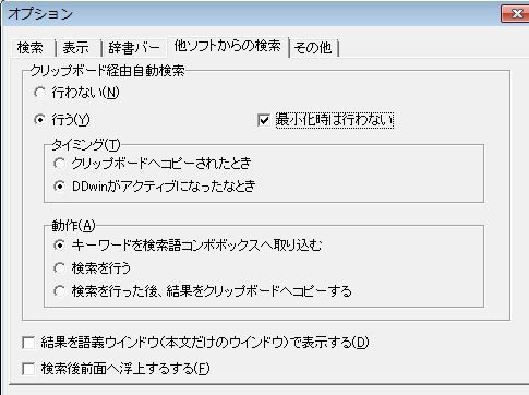 辞書データ串刺し検索ソフトddwinの使い方を見直した 技術者から翻訳者へのシルクロード