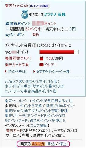 楽天市場で買い物をする時は ボーナスポイント福引を引いてから 寅さんの日記