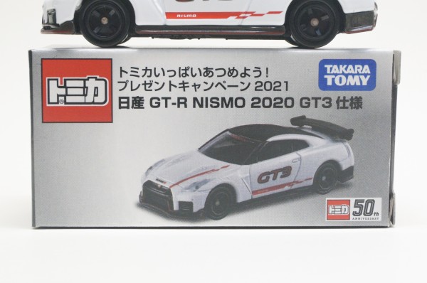 トミカをいっぱいあつめよう！プレゼントキャンペーン2021 日産 GT-R