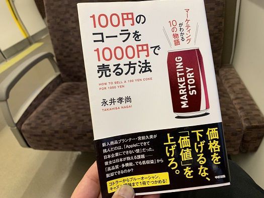 ３０６５話目 １００円のコーラを１０００円で売る方法 なべさんの日記