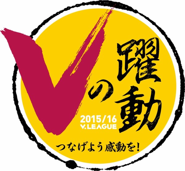 全日本のV 〜若く可能性のあるチームとともに デンソーエアリービーズ・大竹里歩選手〜 : 全日本女子バレーボールの今日、そして明日