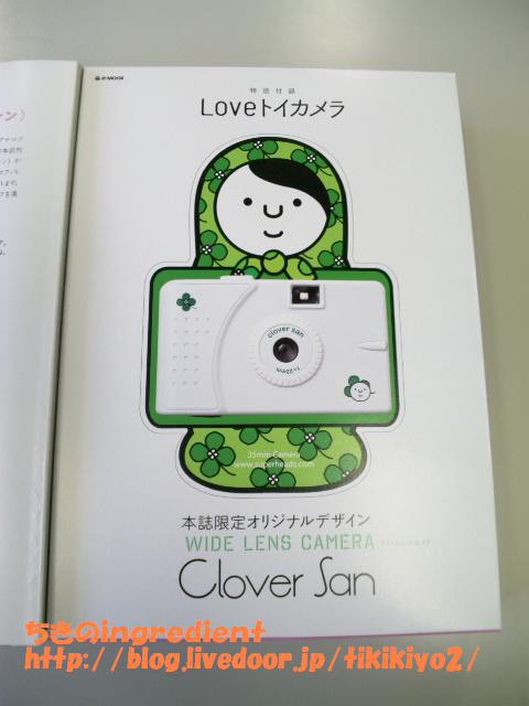 雑誌付録レビュー Wide Lens Camera ｃｌｏｖｅｒ ｓａｎ ｌｏｖｅトイカメラ ちきのingredient