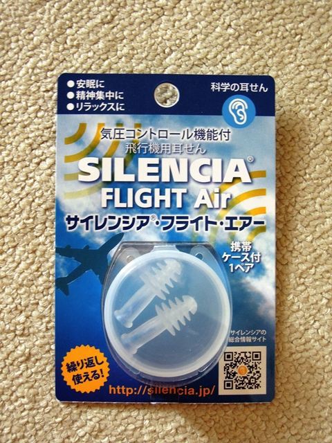 飛行機で耳が痛くなる人に Timamuの部屋