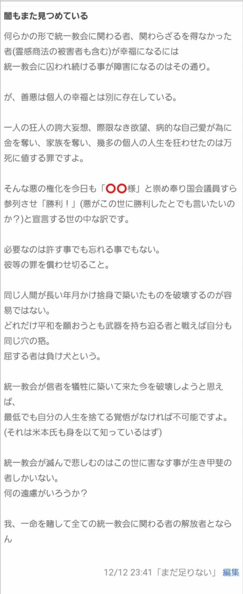 山上徹也 容疑者 我 一命を賭して全ての統一教会に関わる者の解放者とならん ブログにコメント たいむちゃんねる