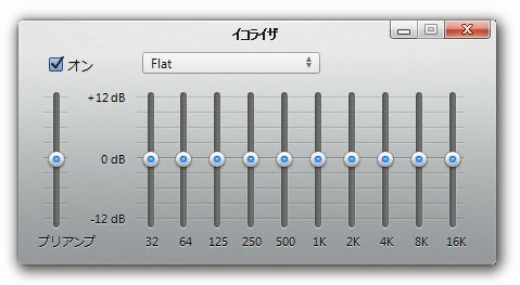 Itunesを良い音に改善しよう おすすめのイコライザ設定と使い方 タイムマシーン風呂