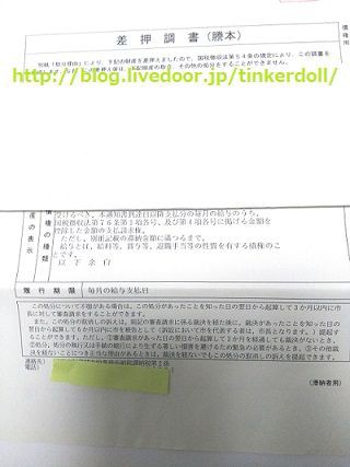 ついに給料差し押さえられました アラサー派遣女の借金返済ブログ