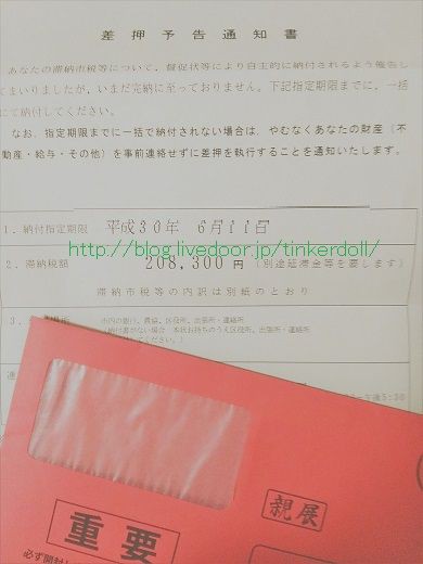 悪夢 給料が下せない その後３ アラサー派遣女の借金返済ブログ