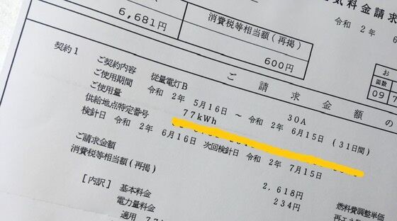 6月 一人暮らしオール電化電気代 アラサー派遣女の借金返済ブログ