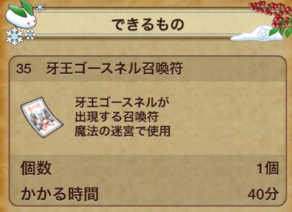 おでかけ便利ツールで錬金釜を使う 錬金ブースト活用法 ドラクエ10攻略 チンネンブログ