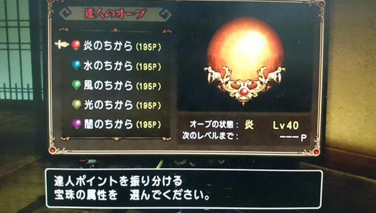 達人のオーブの使い方 ドラクエ10攻略 チンネンブログ