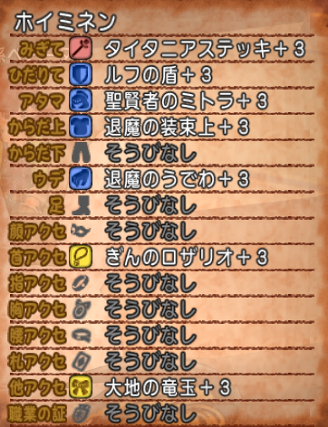 今のバトルロード構成 ドラクエ10攻略 チンネンブログ