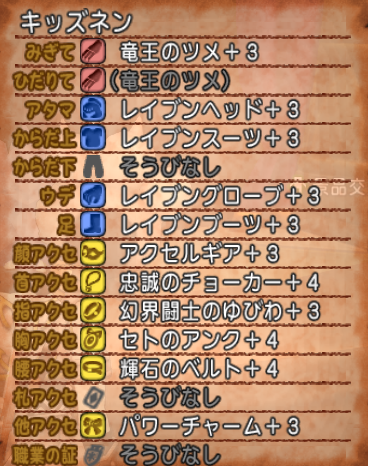 高速ドラゴンキッズを入れたパーティー構成の紹介 バトルロード ドラクエ10攻略 チンネンブログ