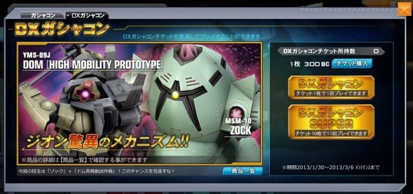 ガンダムオンライン Dxガシャ第2弾を回すことを ちらしの裏