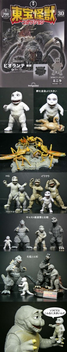 東宝怪獣コレクション ミニラ & マンダ & クモンガ 3体セット 東宝怪獣コレクション ミニラ & マンダ & クモンガ 3体セット