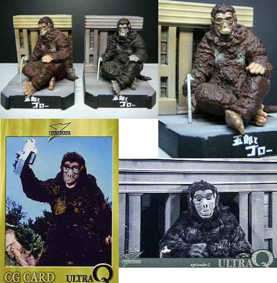 ゴロー」 名鑑 : 怪獣フィギュアコレクター日記