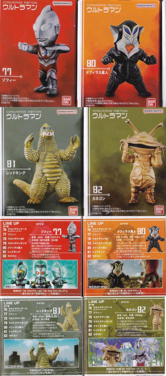 コンバージモーション　ウルトラマン　怪獣　まとめ売り 予約開始】「CONVERGE MOTION ウルトラマン11」ウルトラマン