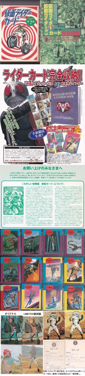 仮面ライダー ライダーカード 復刻版 復刻版 仮面ライダーカード 全546