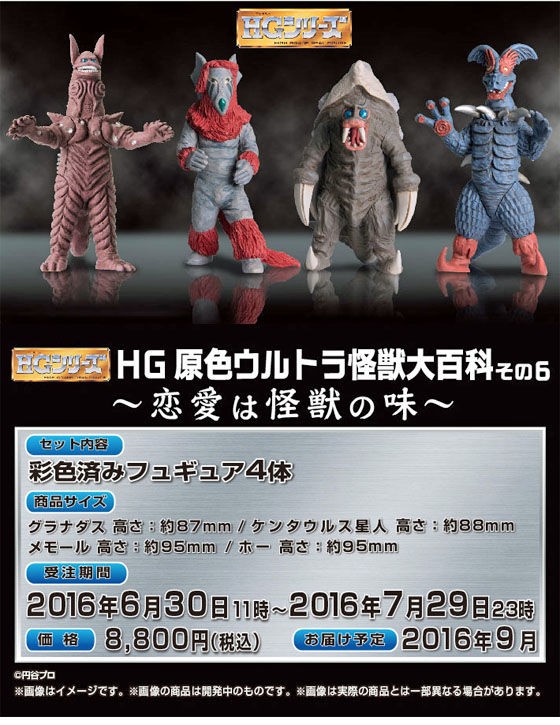 ＨＧ原色ウルトラ怪獣大百科６」 予約開始 : 怪獣フィギュアコレクター日記