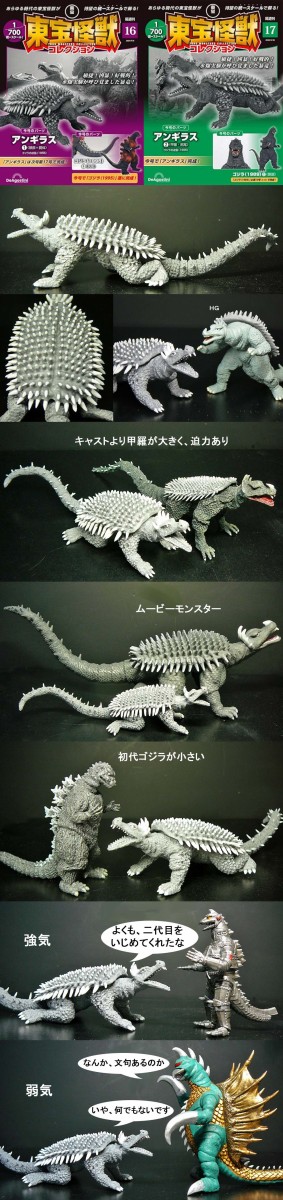 アンギラス」東宝怪獣コレクション : 怪獣フィギュアコレクター日記