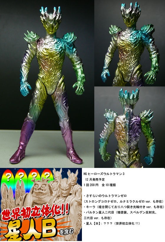 hg ウルトラマンサーガ 誕生編 レアセット 特撮