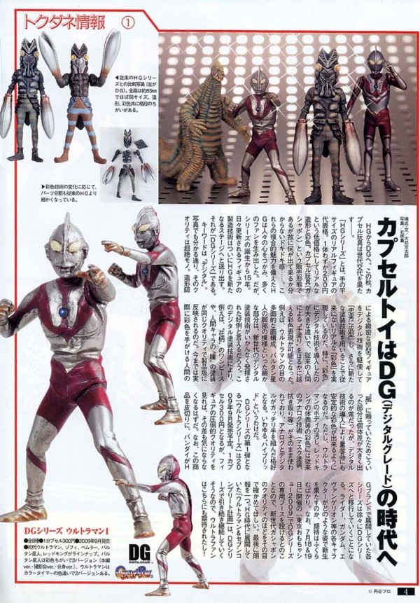 DGウルトラマン1」 : 怪獣フィギュアコレクター日記