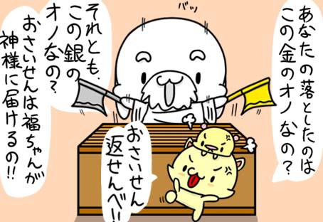 福ちゃん お願い賽銭箱でがんばる いしいだいすけのイラストブログ