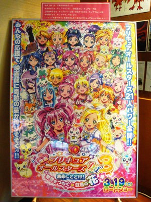 プリキュアオールスターズdx3 出演声優陣による 豪華サイン入りポスター掲出中 Tジョイ大泉ブログ