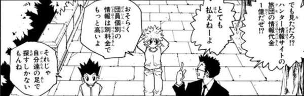 HUNTER×HUNTER №392『情報』感想 : 暇つぶしブログ