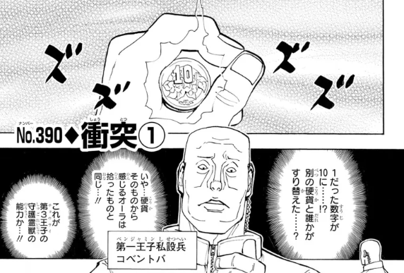 HUNTER×HUNTER №402『手紙』簡易感想 : 暇つぶしブログ