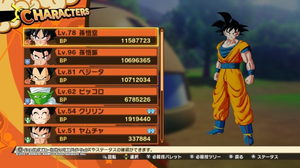 ドラゴンボールZ KAKAROT クリア感想 : 暇つぶしブログ