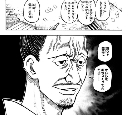 HUNTER×HUNTER №393『懇願』感想 : 暇つぶしブログ
