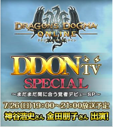 Ddontv終了 お疲れ様でした Ddonテツコラ冒険録