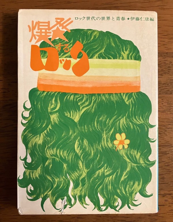 成田賢 / 眠りからさめて　LPレコード MjMtMzE2Ni5qcGVn.jpeg