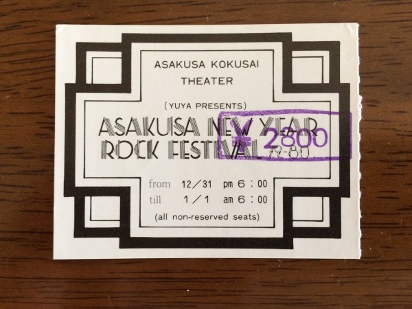 70年代私の行ったコンサート(33) ASAKUSA NEW YEAR ROCK