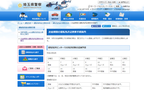 運転 埼玉 更新 県 免許