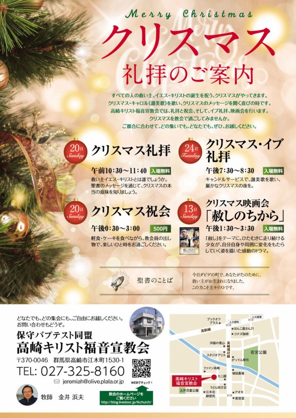 クリスマス礼拝 祝会 イブ礼拝 映画会 のご案内 公式ホームページ 高崎キリスト福音宣教会