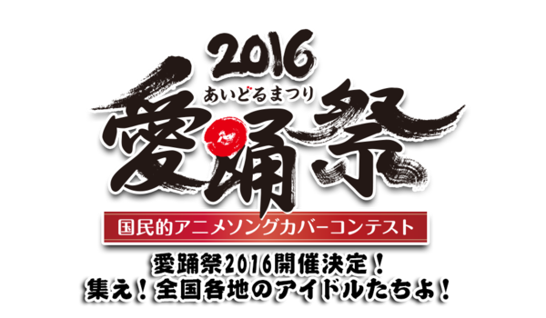愛踊祭16 東京cutecute すきすきソング Web予選課題曲 東京cutecute アイドル 応援blog
