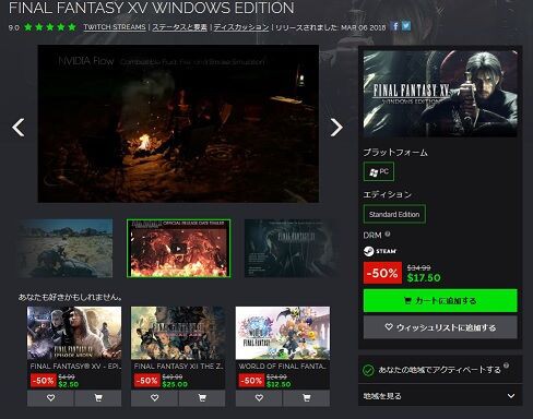 ゲーム Pc版ff15って海外だと値下げしてんの 気の向くままに趣味三昧