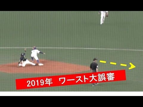 野球の試合で見た一番の誤審って何 虎 Lucky