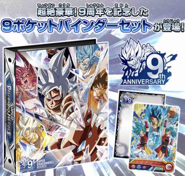 ドラゴンボールヒーローズ ポケットバインダー スーパー
