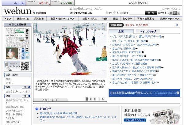 北日本新聞のweb新聞 Webun がスタート 裏日本ニュース