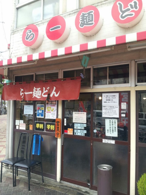 ゆずこしょうラーメン どん 西宮 ラーメン ななしのブログ