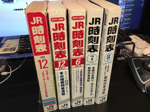 懐かしい時刻表の世界 : しまDiary