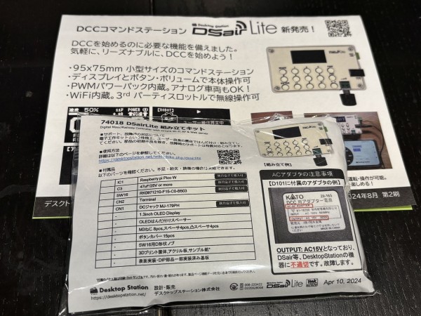 DCCコントローラ「DSairLite」を導入！ : しまDiary